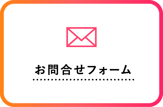 お便りフォーム