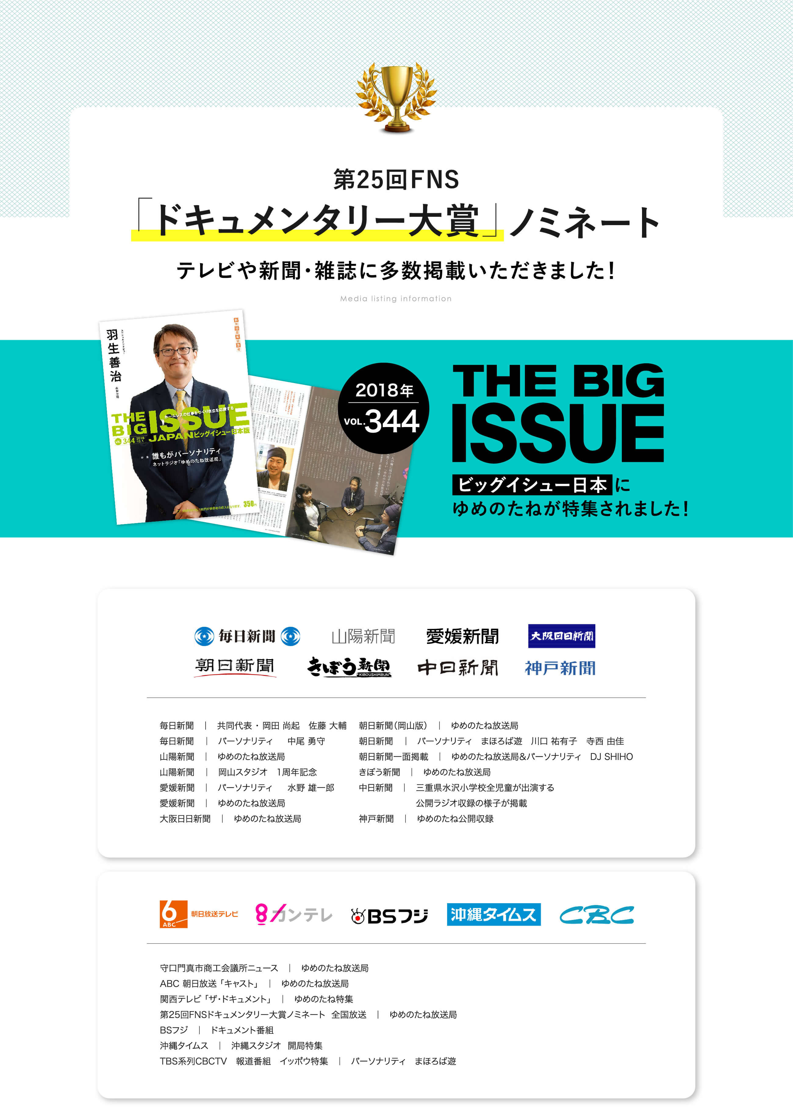 ドキュメンタリー大賞 ノミネート